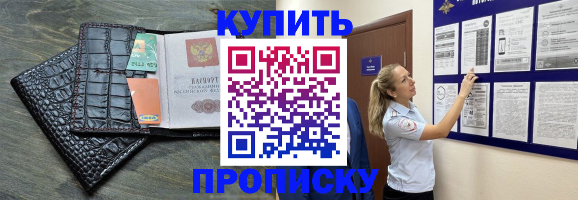 прописка штамп в Котласе