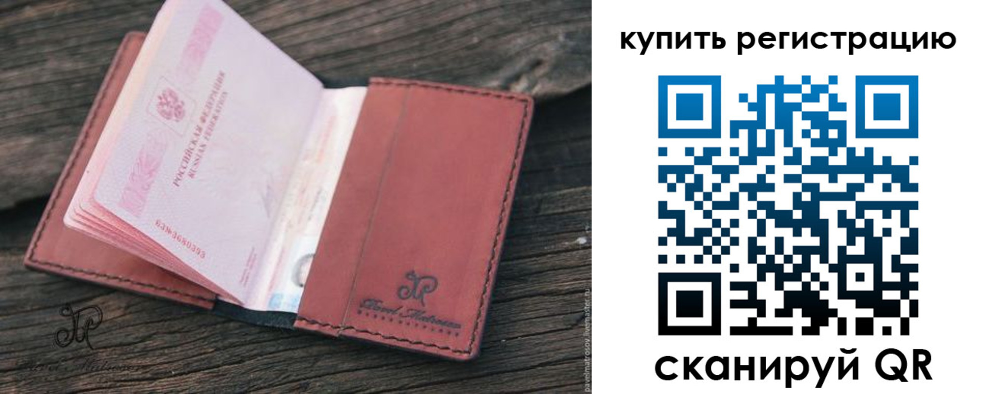 временная регистрация недорого в Котласе