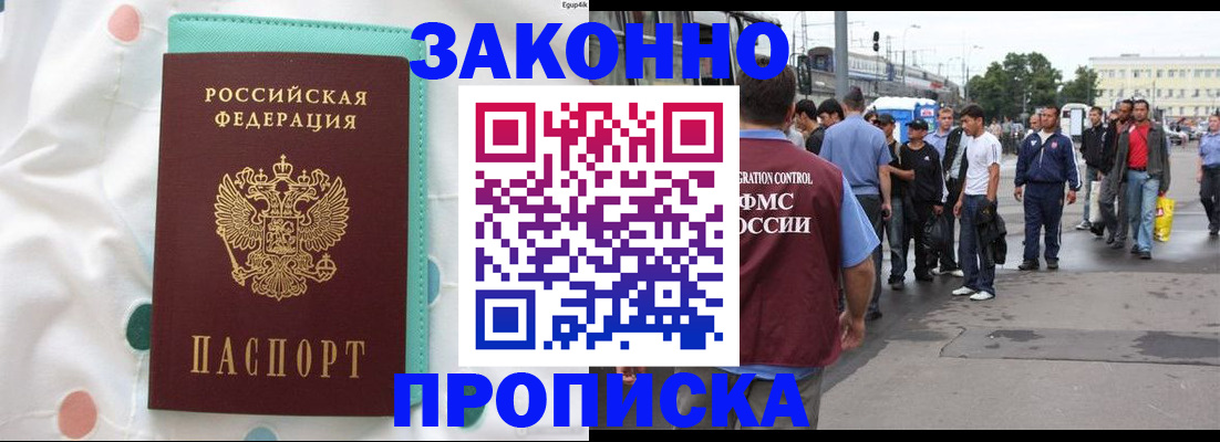 прописка 2025 в Котласе