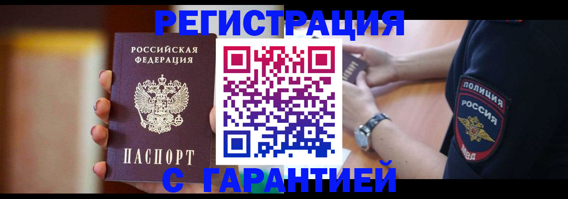 прописка в квартире в Котласе