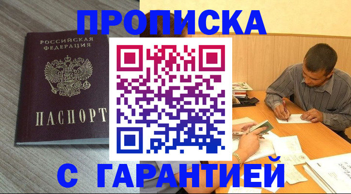 прописка поиск в Котласе