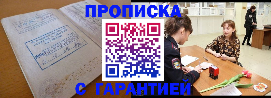 прописка штамп в Котласе